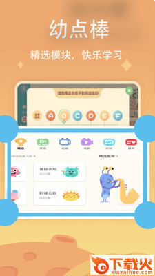 幼点棒app截图1