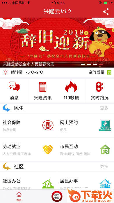 兴隆云app截图2