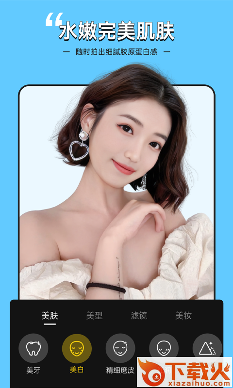 视频美颜专家app截图1