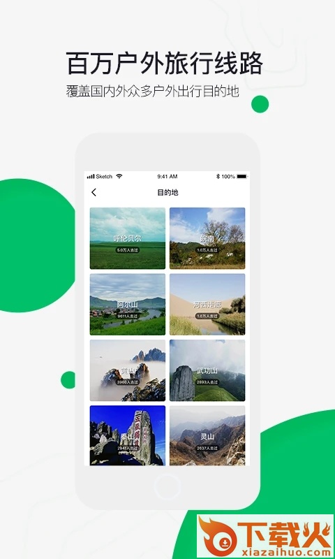 六只脚户外线路截图1