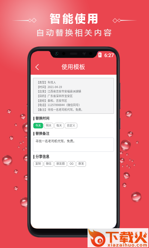 车找人找车平台app截图2