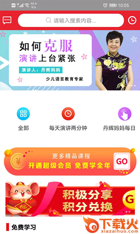 来分享吧-培养孩子口才截图1