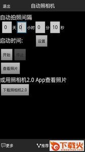 自动照相机截图2