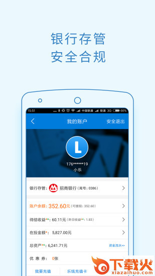 乐钱手机客户端下载截图1