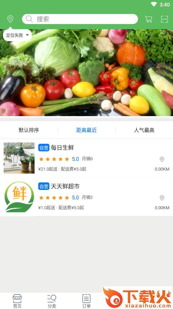 天天鲜生活超市app截图2