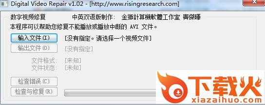 avi修复工具