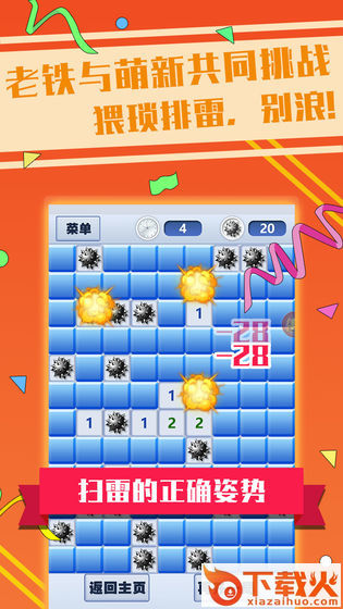 超级排雷兵 v1.0.0 安卓版截图1