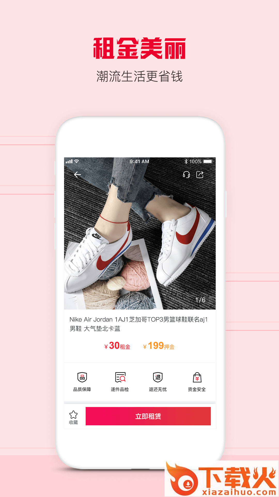 虾租app截图2