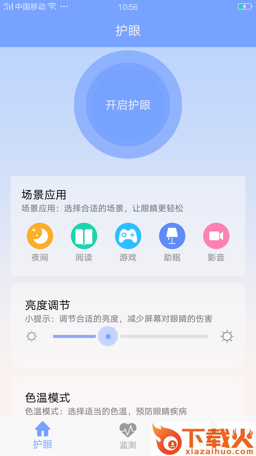 亮度调节护目镜截图1