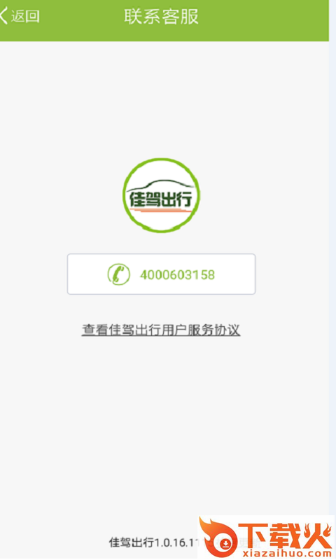 佳驾出行截图2