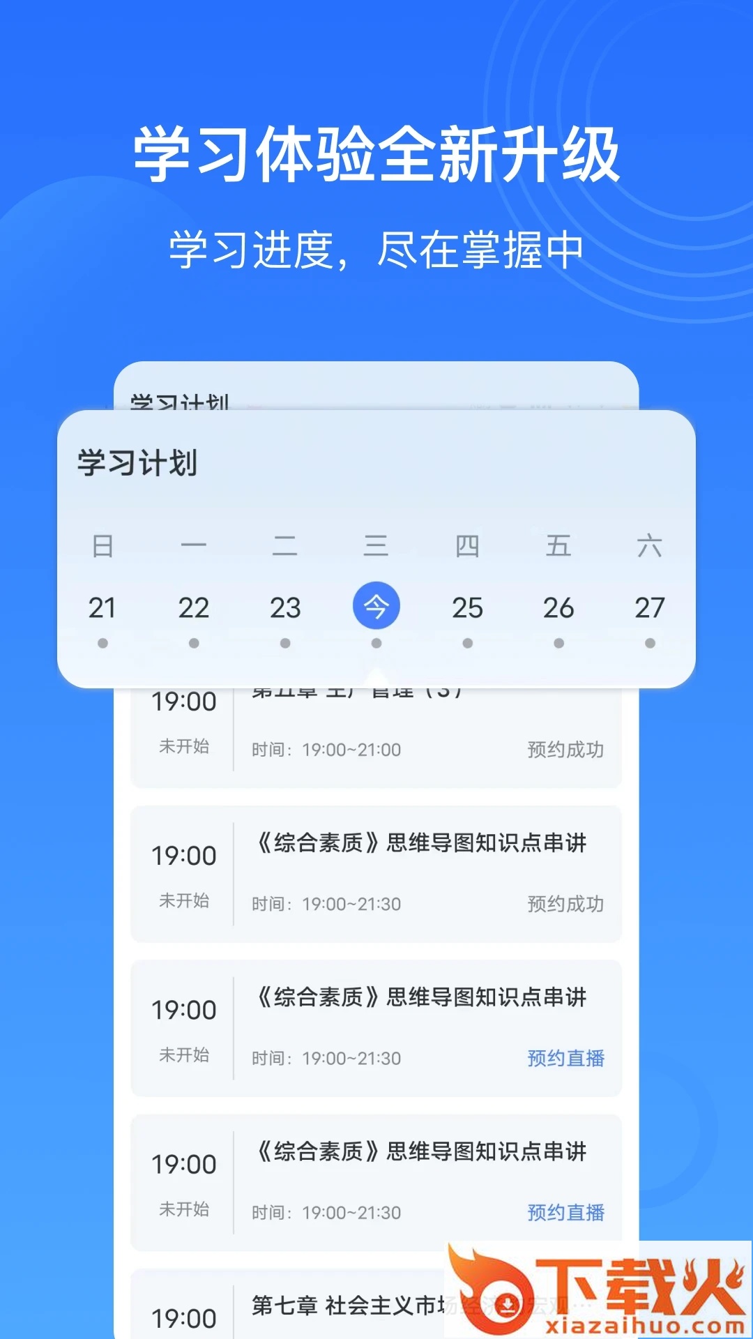 乐私塾app截图1