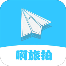 啊旅拍 v1.0.0 安卓版