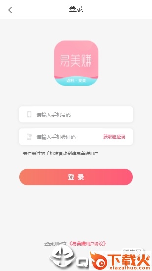 易美赚 v1.0.3 安卓版截图2