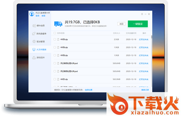 风云c盘清理大师软件下载