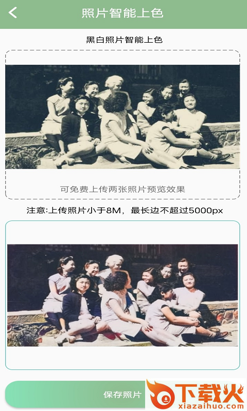 旧照片修复app截图1