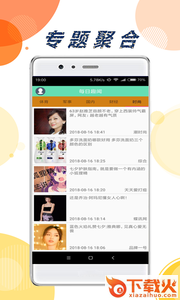 有趣头条app截图1