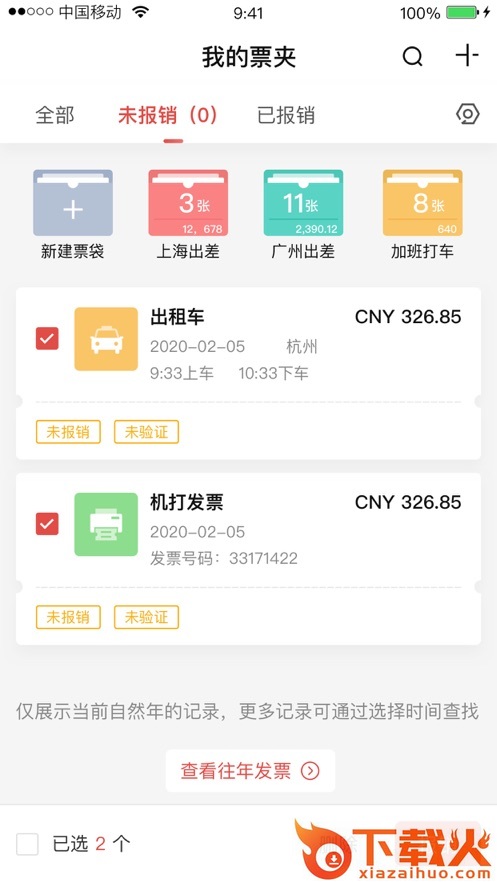 友报账app截图1
