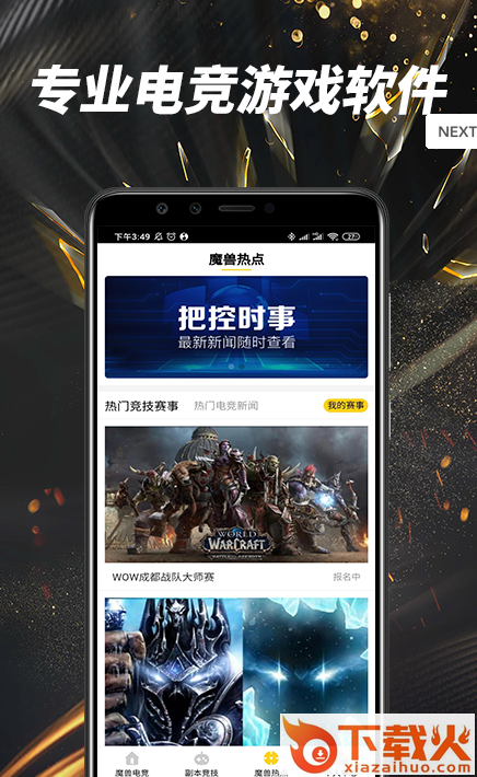 魔兽电竞截图2