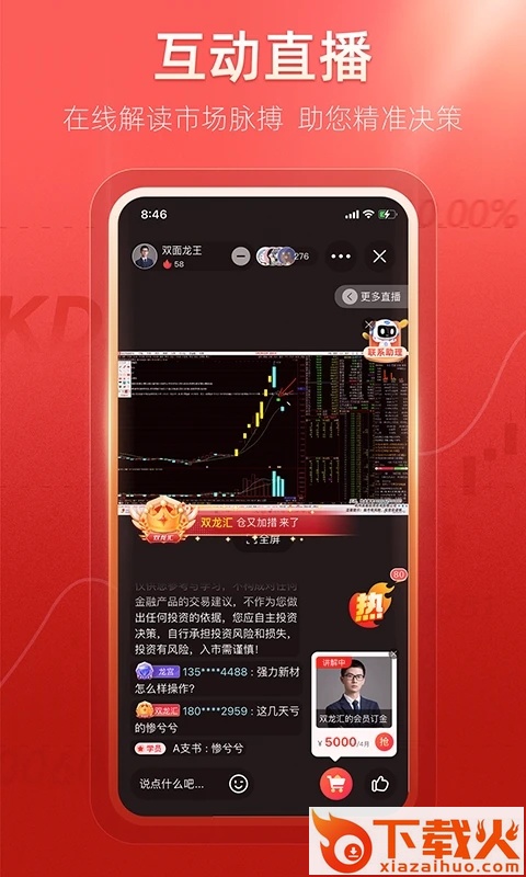 热点选股截图2