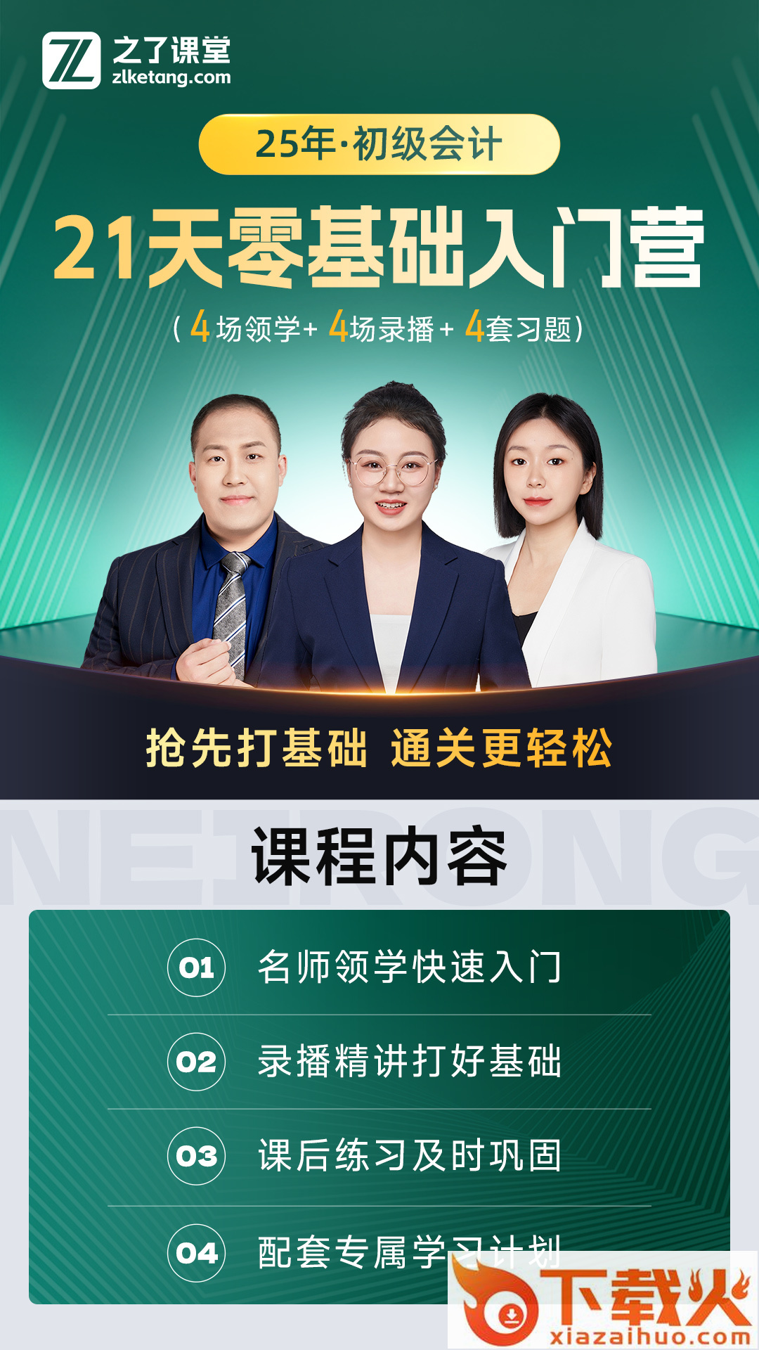之了课堂app下载截图1