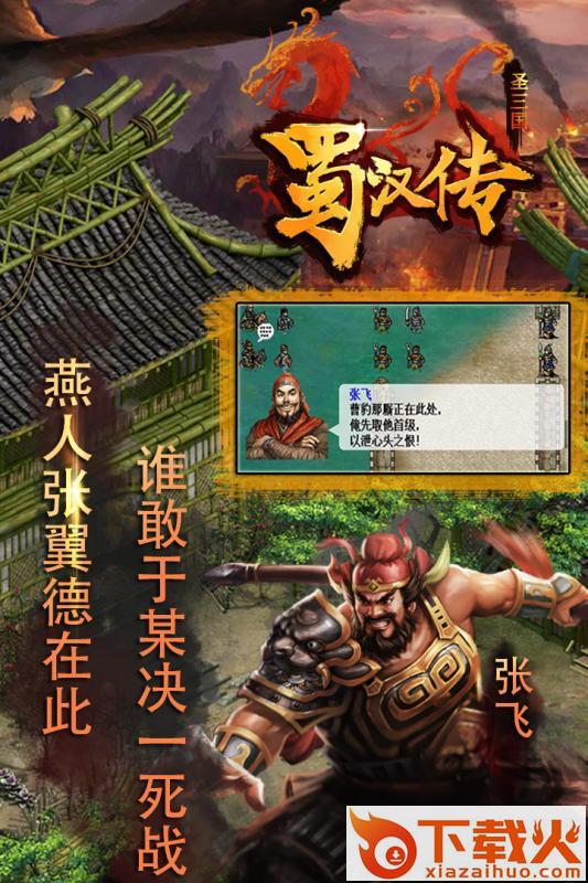 同人圣三国蜀汉传腾讯版截图3