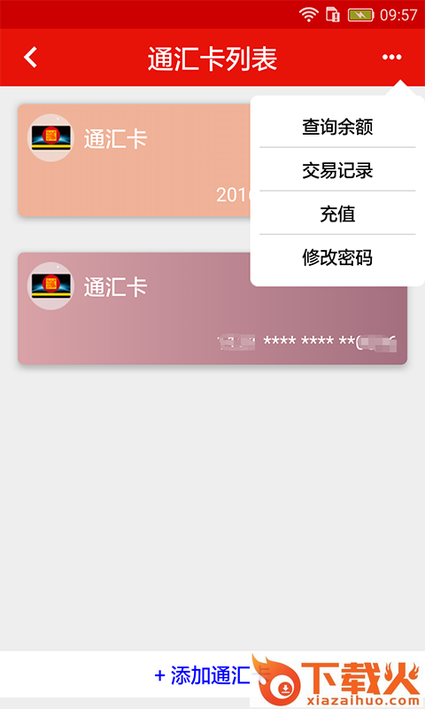 通汇卡app截图1