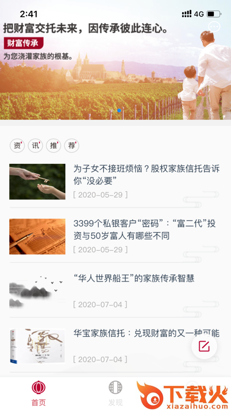 华宝家族信托截图1