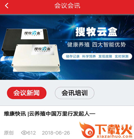 搜牧通截图3