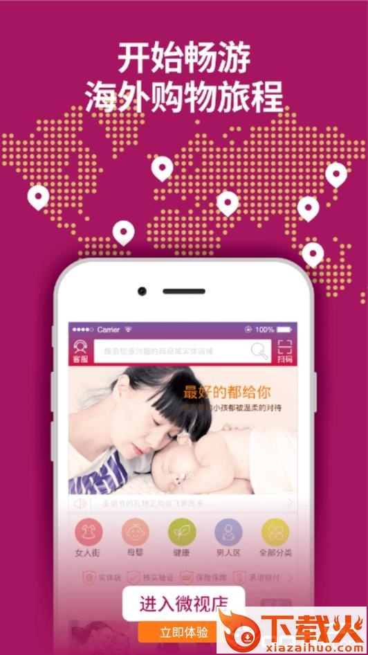 微视店截图2