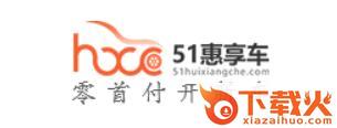 51惠享车截图3