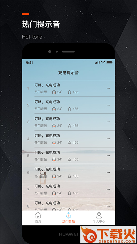 手机充电提示音app截图1