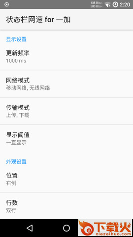 一加状态栏网速app截图1