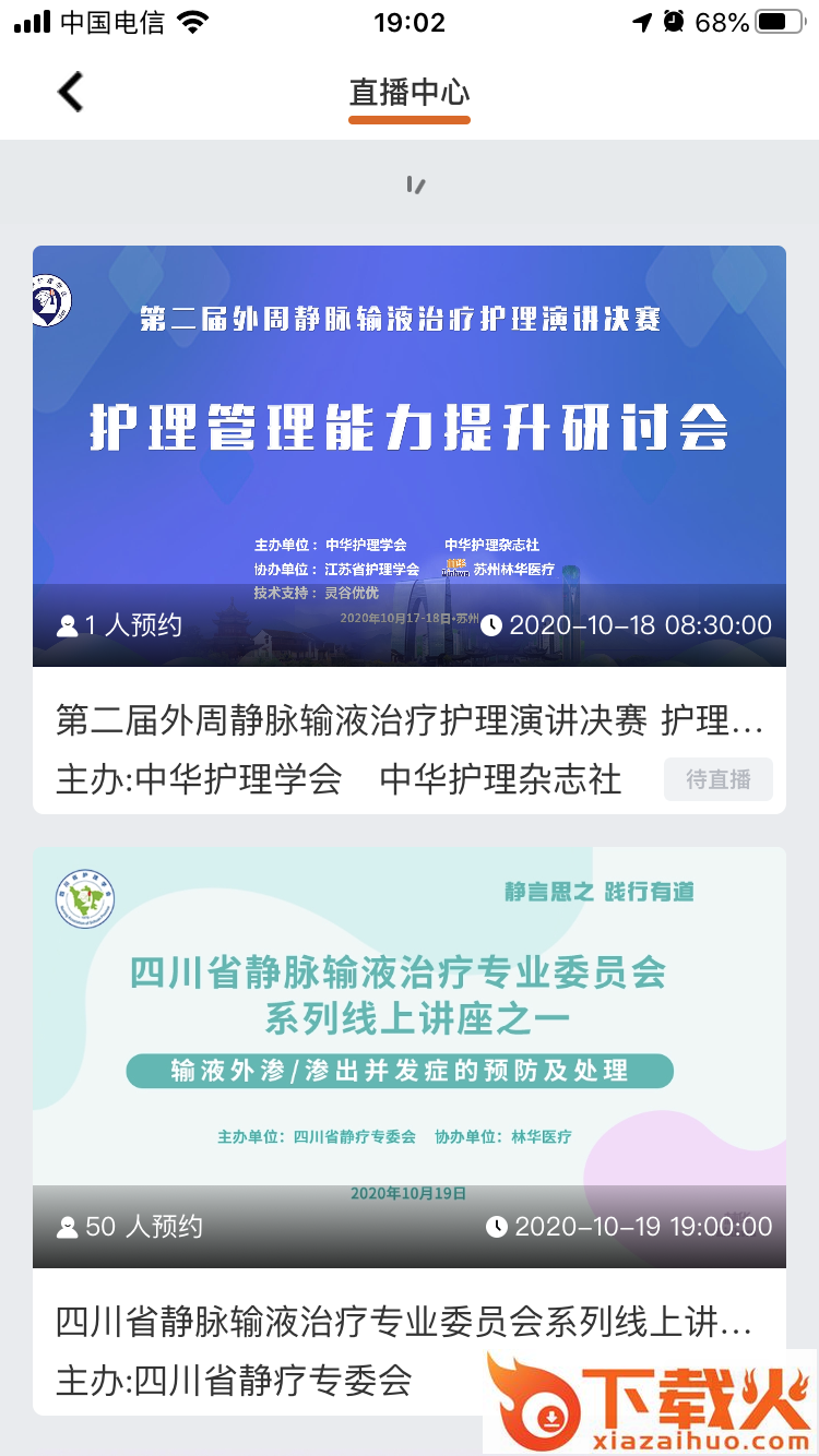 灵谷优护截图2