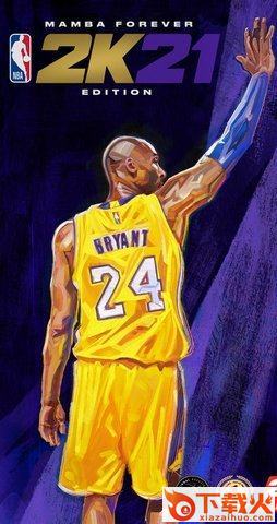 NBA2K21曼巴永恒版截图1
