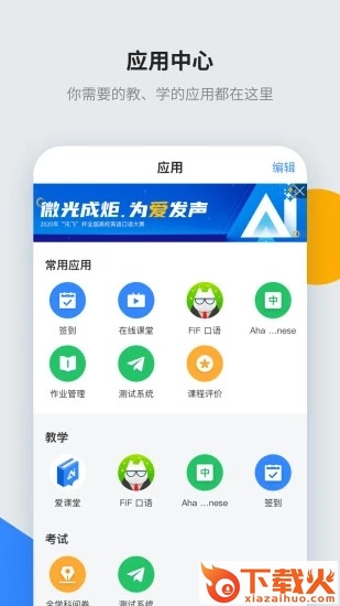 讯飞智教学截图2