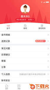 试客族app截图2