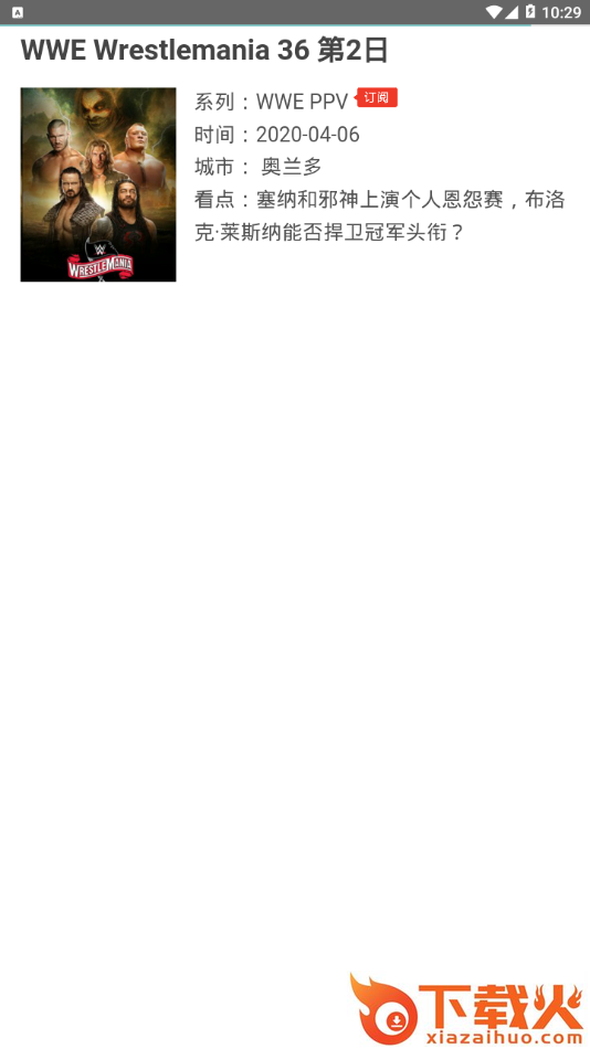 WWE摔角网app截图2