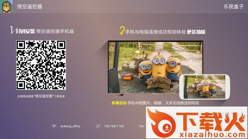 悟空遥控器TV版手机端截图2