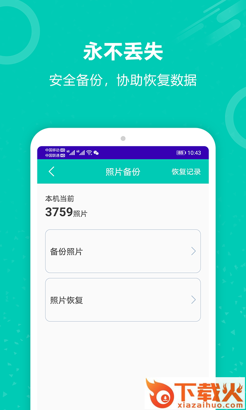 手机照片备份app截图2