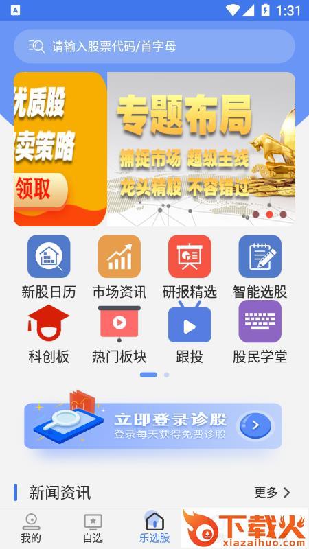 乐选股app截图1