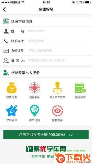 易优学车苹果app