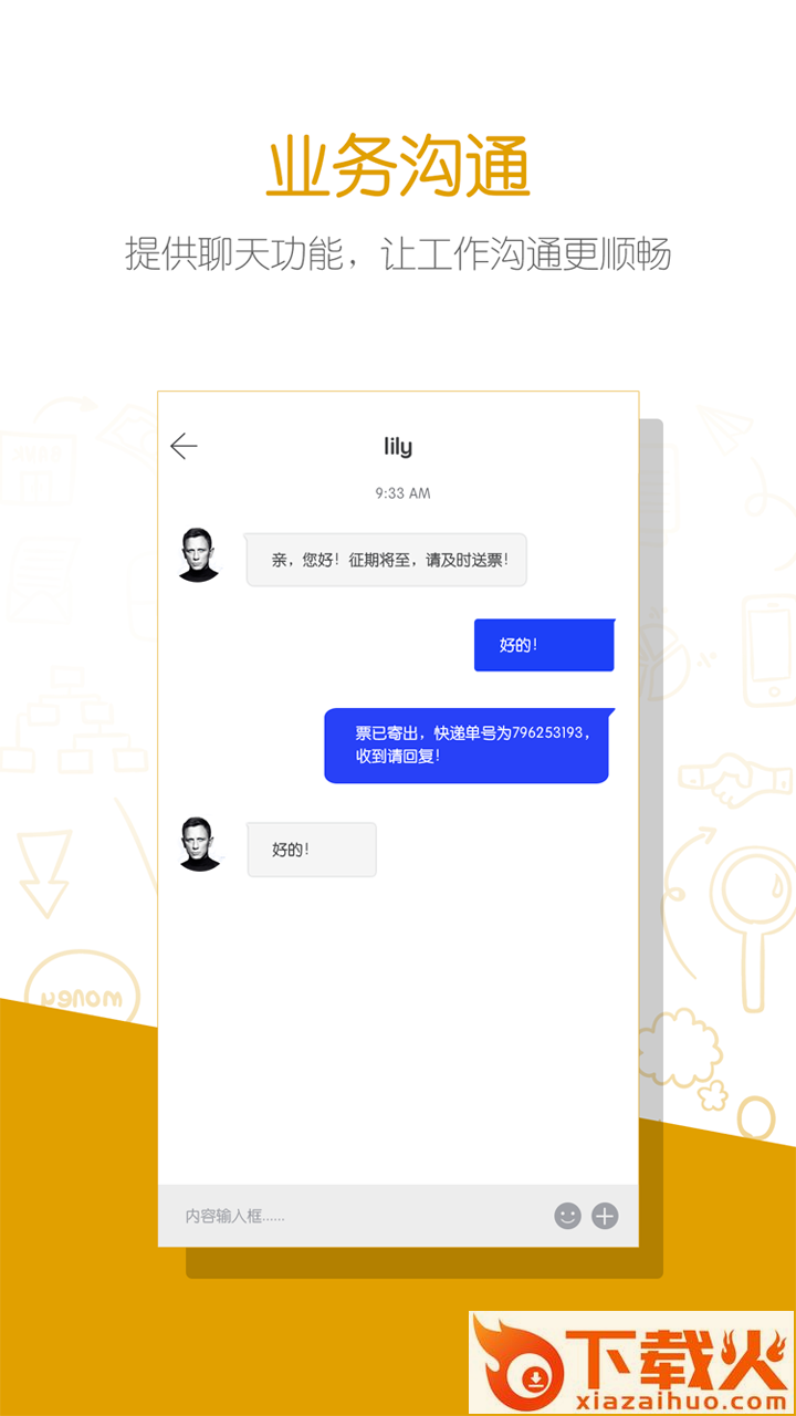 票税通截图1