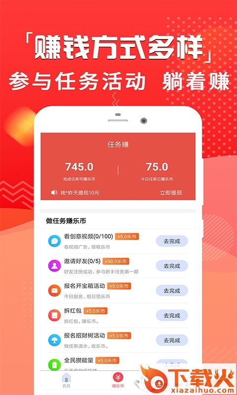 多多赚手机赚钱app截图2