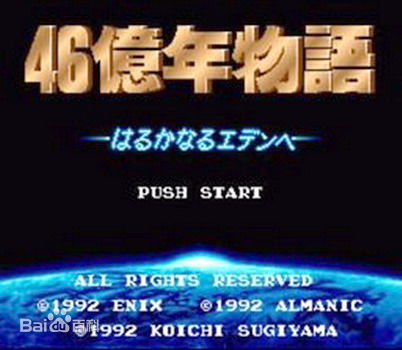 46亿年物语下载-46亿年物语ROM(附模拟器)下载中文版