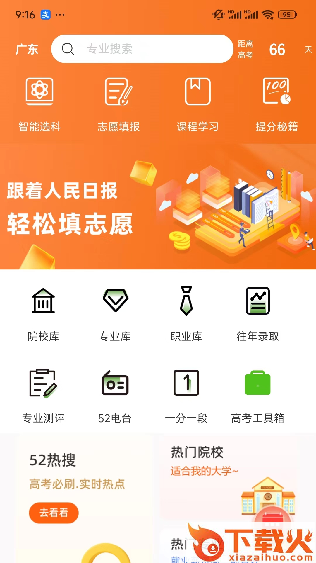 52高考截图2