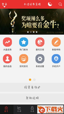 中信证券至胜全能版app截图1