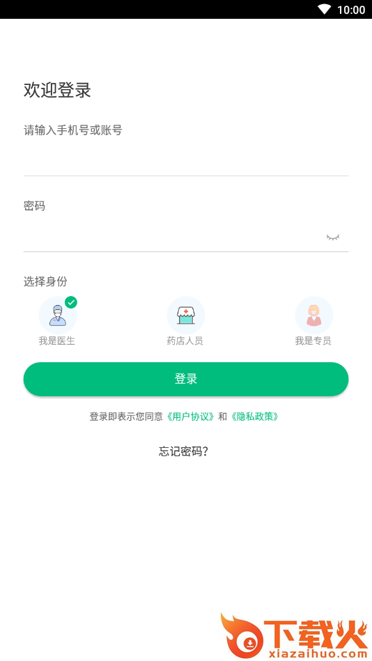 金鹊健康服务端App截图1