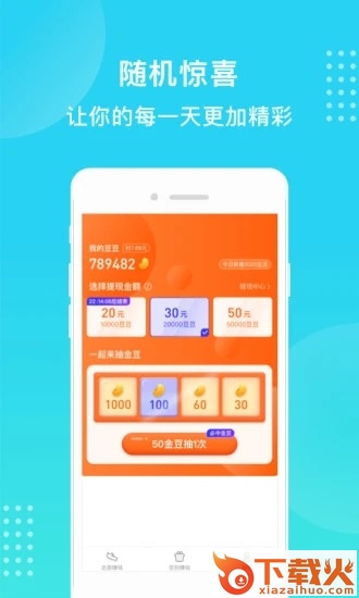 有点零花-走路赚钱截图2
