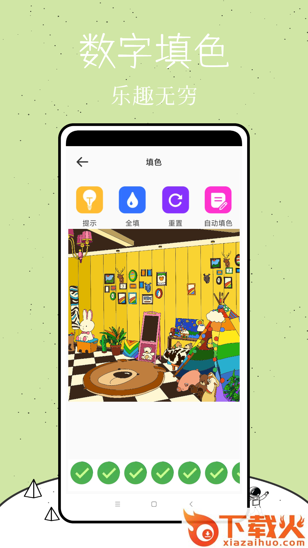 颜色填充app截图1