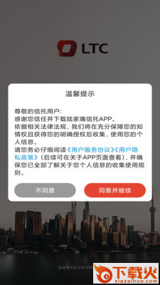 陆家嘴信托截图2